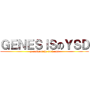 ＧＥＮＥＳＩＳのＹＳＤ (genesis　of the darkness)