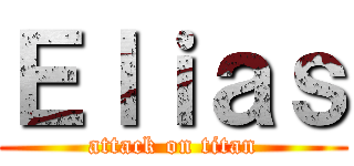 Ｅｌｉａｓ (attack on titan)