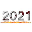２０２１ (2020 next generation)