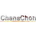 ＣｈａｎａＣｈｏｎ (ChanaChon)