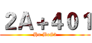 ２Ａ＋４０１ (Hu Bo#3)