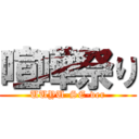 喧嘩祭り (UUYU-SE-ver)