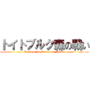 トイトブルク森の戦い (Battle of the Teutoburg Forest)