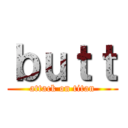ｂｕｔｔ (attack on titan)