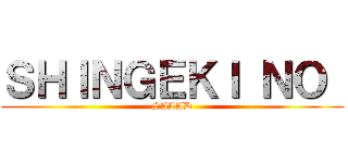 ＳＨＩＮＧＥＫＩ ＮＯ  (SALAD)