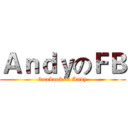 ＡｎｄｙのＦＢ (facebook of Andy)