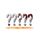 라크리모사 (journey of astra)