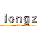 ｌｏｎｇｚ (cls)