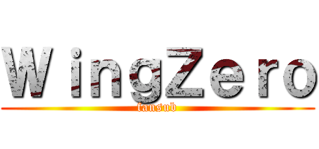 ＷｉｎｇＺｅｒｏ (fansub)