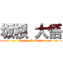 坂根 大悟 (Daigo Sakane)