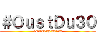 ＃ＯｕｓｔＤｕ３０ (katribu up manila)