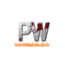 ＰＷ (DDTANK PS)