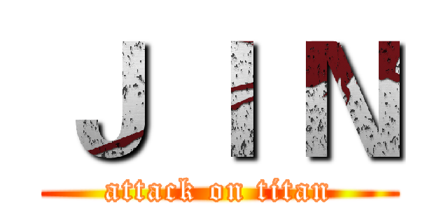 Ｊ Ｉ Ｎ (attack on titan)