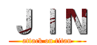 Ｊ Ｉ Ｎ (attack on titan)