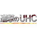 進撃のＵＨＣ (pvp in uhc)