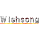 Ｗｉｓｈｓｏｎｇ (I wanna go home)