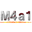 Ｍ４ａ１ (attack on titan)