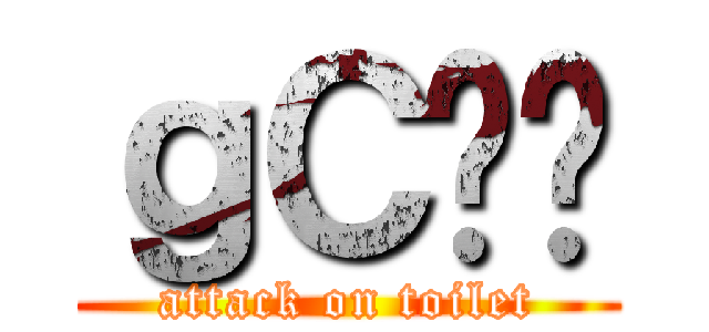 ｇＣŕ֔ (attack on toilet)