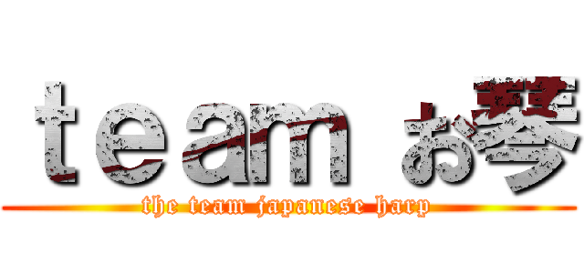 ｔｅａｍ お琴 (the team japanese harp)