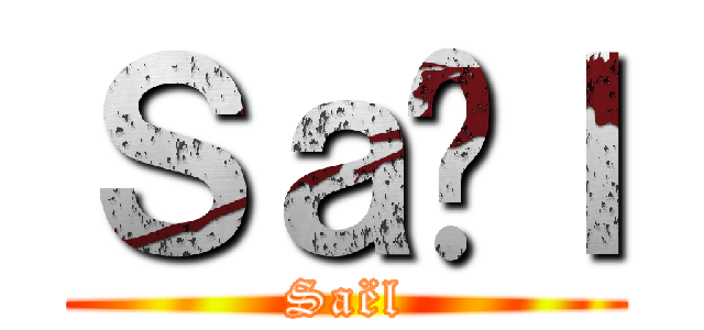 Ｓａëｌ (Saël)