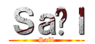Ｓａëｌ (Saël)