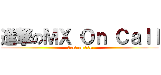 進撃のＭＸ Ｏｎ Ｃａｌｌ (attack on titan)