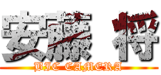 安藤 将 (BIC CAMERA)