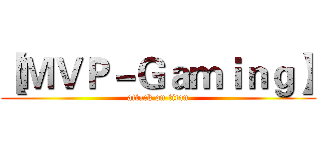 【ＭＶＰ－Ｇａｍｉｎｇ】 (attack on titan)