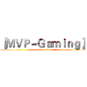 【ＭＶＰ－Ｇａｍｉｎｇ】 (attack on titan)