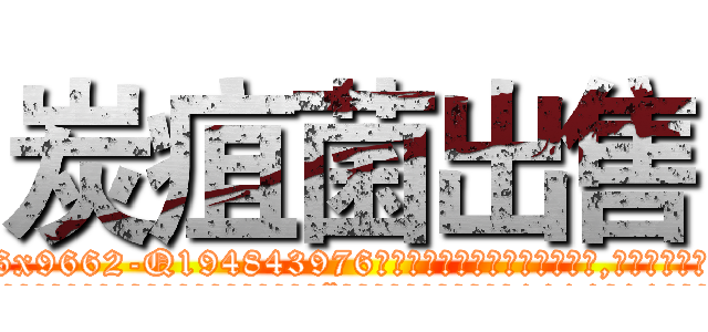 炭疽菌出售 (炭疽菌出售【电.话186x0156x9662-Q194843976林氏药业】我们做的是长期生意,靠的是老客户长期支持
参考消息网2月20日报道 韩媒称，“剩女多、离婚率高的城市，房价一定会上涨。”这是中国经济学家金岩石2016年12月参加在上海举行的房地产相关论坛时说的话。
)