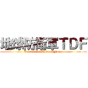 地球防衛軍ＴＤＦ (Terrestrlal Defense Force)