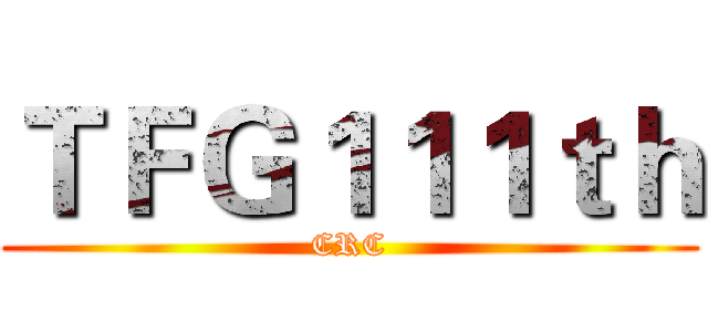 ＴＦＧ１１１ｔｈ (CRC)