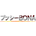 プッシーＢＯＮＡ (Burnek ni Anniejane)