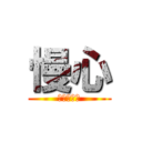 慢心 (ａｋａｇｉ)