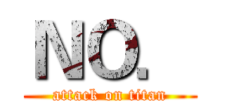 ＮＯ． (attack on titan)