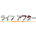 ライフ アフター (Life After)