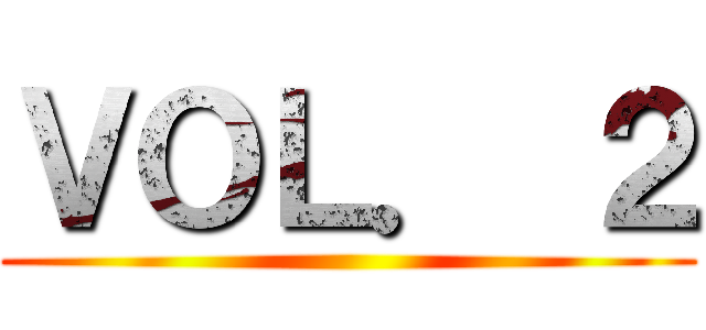 ＶＯＬ． ２ ()