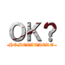 ＯＫ？ (HOMETATAERO)