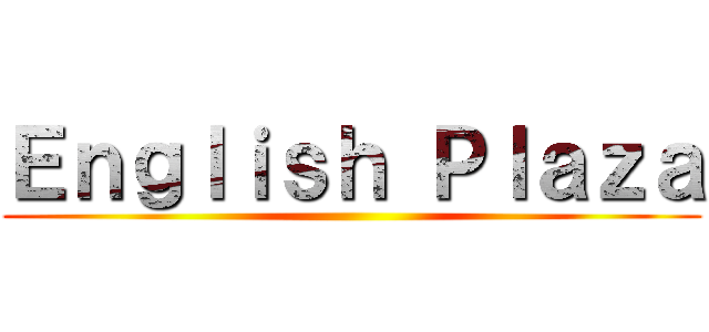 Ｅｎｇｌｉｓｈ Ｐｌａｚａ ()