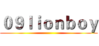 ０９ｌｉｏｎｂｏｙ ()