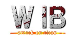 ＷＩＢ (attack on titan)