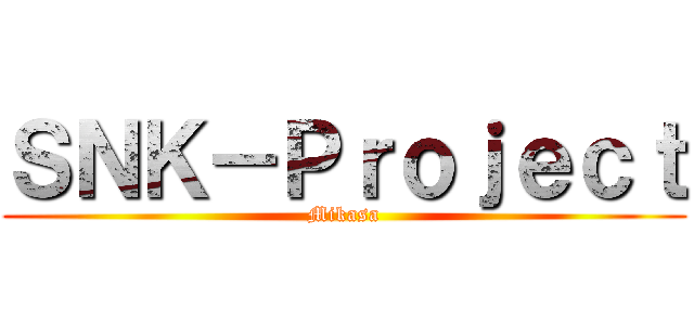 ＳＮＫ－Ｐｒｏｊｅｃｔ (Mikasa)
