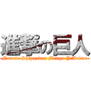 進撃の巨人 (Naruto Shippuden Manga Y Anime)