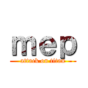 ｍｅｐ (attack on titan)