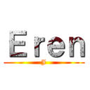 Ｅｒｅｎ (J)