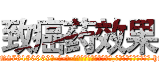 致癌药效果 (致癌药效果【电-186x2687x6963-Q278180069元-吉-药-业】我们做的是长期生意,靠的是老客户长期支持 http://sngk.net/Z8lN6e
)