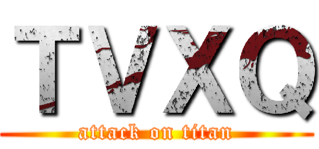 ＴＶＸＱ (attack on titan)