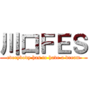 川口ＦＥＳ (everybody has to have a dream)