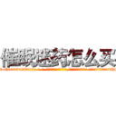 催眠迷药怎么买 (催眠迷药怎么买【电-话151x68344x817-Q1065427042元-吉-药-业】我们做的是长期生意,靠的是老客户长期支持 催眠迷药怎么买在发表了一篇http://sngk.net/1Y3eoK

参考消息网我们做的是长期生意,靠的是老客户长期支持也许我们早该意识到，就连鲍勃·霍斯金斯（金球奖戏剧类电影男主角 
)