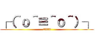 ┌（＾ｏ＾≡＾ｏ＾）┐ (EIZI)